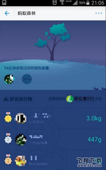 蚂蚁森林真的会种树吗 蚂蚁森林怎么关闭