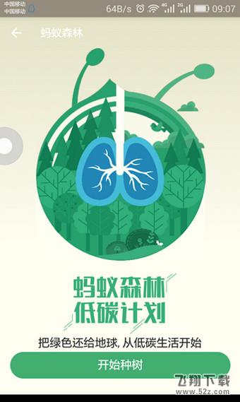 蚂蚁森林真的会种树吗 蚂蚁森林怎么关闭