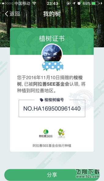 蚂蚁森林真的会种树吗 蚂蚁森林怎么关闭