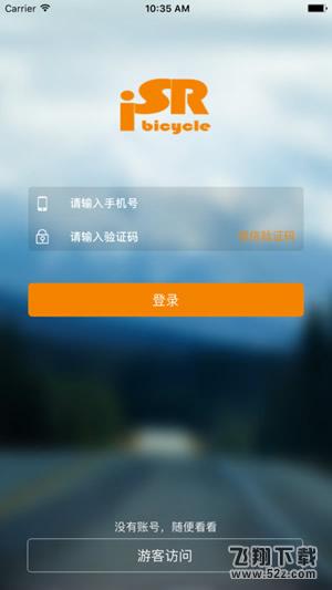 尚骑app怎么打开 尚骑单车使用方法教程