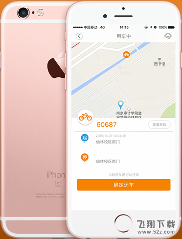 尚骑app怎么打开 尚骑单车使用方法教程