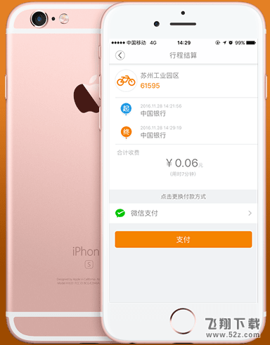 尚骑app怎么打开 尚骑单车使用方法教程