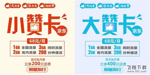 京东赞卡怎么用 京东赞卡使用介绍