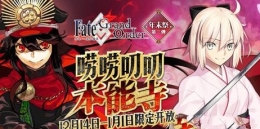 Fate Grand Order肝本能寺顺序推荐