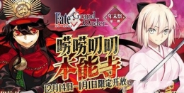 Fate Grand Order本能寺活动高收益攻略