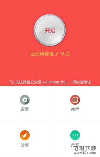 抢红包软件哪个好用 抢红包怎么才能抢到最佳攻略