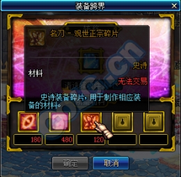 90级史诗跨界系统