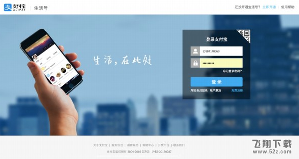 支付宝生活号怎么申请 支付宝生活号怎么入驻方法教程