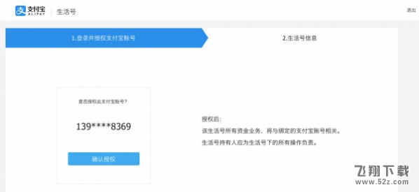 支付宝生活号怎么申请 支付宝生活号怎么入驻方法教程