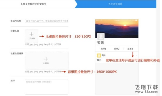 支付宝生活号怎么申请 支付宝生活号怎么入驻方法教程