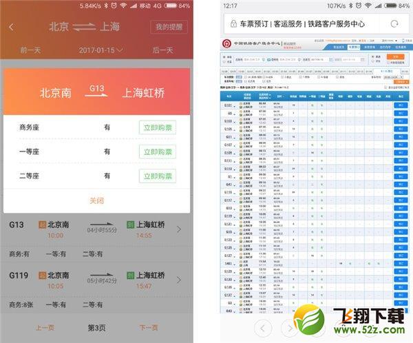 刷票神器怎么用 小米刷票神器使用教程