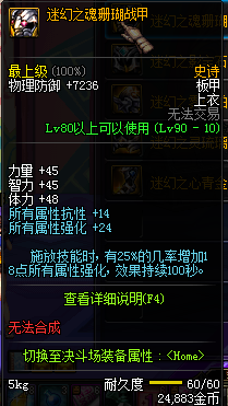 dnf90级板甲ss套装散件大全 dnf90级板甲ss套装散件属性介绍