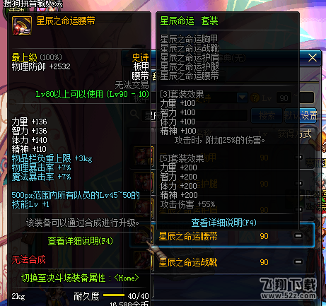 dnf90级板甲ss套装散件大全 dnf90级板甲ss套装散件属性介绍