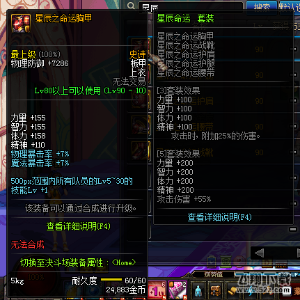dnf90级板甲ss套装散件大全 dnf90级板甲ss套装散件属性介绍