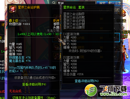 dnf90级板甲ss套装散件大全 dnf90级板甲ss套装散件属性介绍