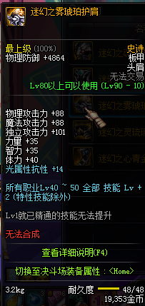 dnf90级板甲ss套装散件大全 dnf90级板甲ss套装散件属性介绍