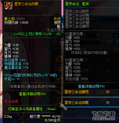 dnf90级板甲ss套装散件大全 dnf90级板甲ss套装散件属性介绍