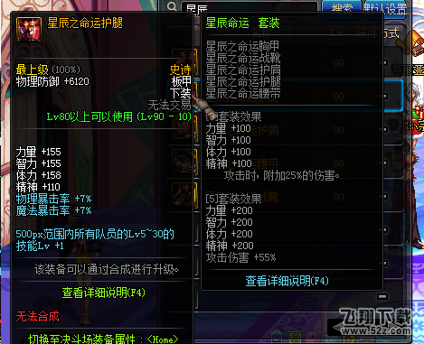 dnf90级板甲ss套装散件大全 dnf90级板甲ss套装散件属性介绍