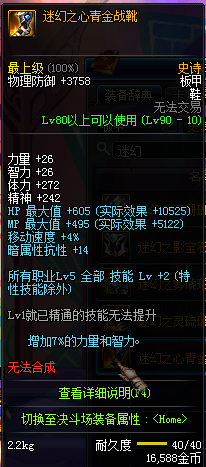 dnf90级板甲ss套装散件大全 dnf90级板甲ss套装散件属性介绍