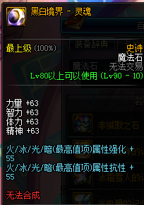 dnf90级ss魔法石大全 dnf90级ss魔法石属性介绍