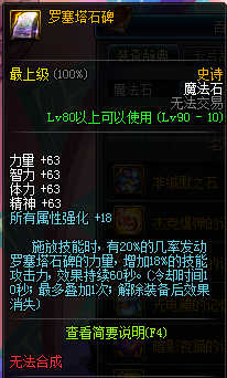 dnf90级ss魔法石大全 dnf90级ss魔法石属性介绍
