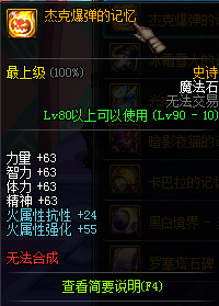 dnf90级ss魔法石大全 dnf90级ss魔法石属性介绍