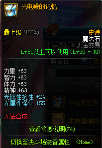 dnf90级ss魔法石大全 dnf90级ss魔法石属性介绍