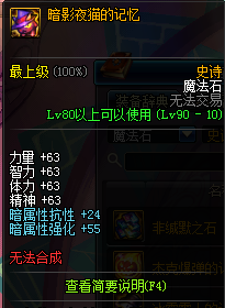 dnf90级ss魔法石大全 dnf90级ss魔法石属性介绍