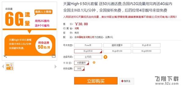电信嗨卡怎么样 电信嗨卡套餐介绍