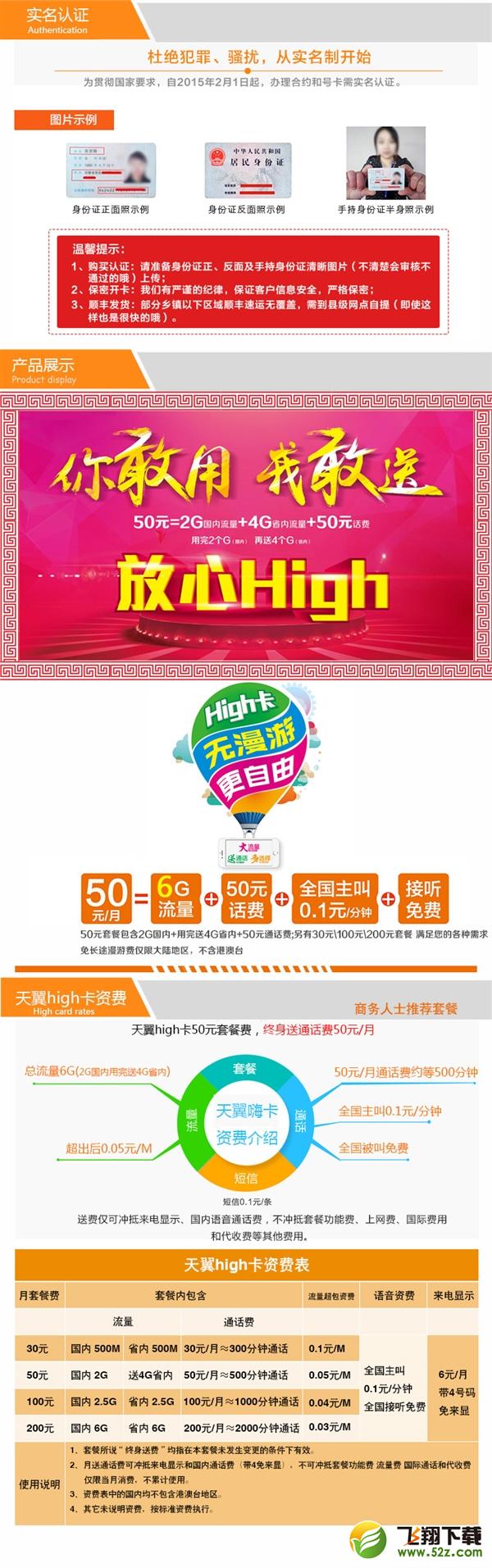 电信嗨卡怎么样 电信嗨卡套餐介绍