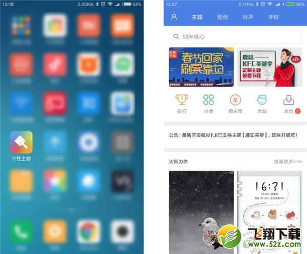 miui8有什么新功能 miui8有哪些新功能