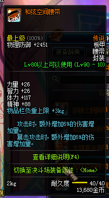 dnf90级传说板甲防具大全 dnf90级传说板甲防具属性介绍