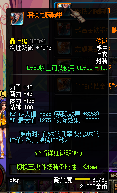 dnf90级传说板甲防具大全 dnf90级传说板甲防具属性介绍
