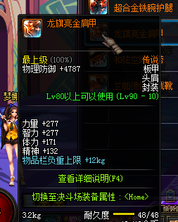 dnf90级传说板甲防具大全 dnf90级传说板甲防具属性介绍