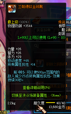 dnf90级传说板甲防具大全 dnf90级传说板甲防具属性介绍
