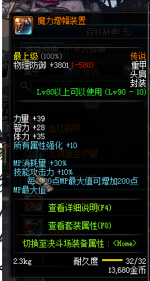 dnf90级传说重甲防具大全 dnf90级传说板甲防具属性介绍