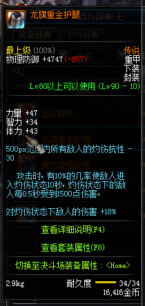 dnf90级传说重甲防具大全 dnf90级传说板甲防具属性介绍