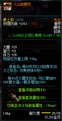 dnf90级传说重甲防具大全 dnf90级传说板甲防具属性介绍