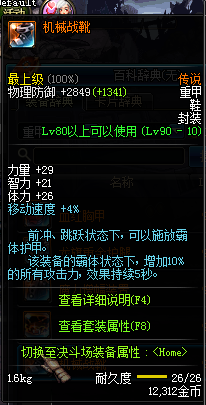 dnf90级传说重甲防具大全 dnf90级传说板甲防具属性介绍