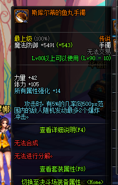 dnf90级传说首饰大全 dnf90级传说首饰属性介绍