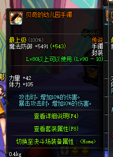 dnf90级传说首饰大全 dnf90级传说首饰属性介绍