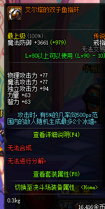 dnf90级传说首饰大全 dnf90级传说首饰属性介绍