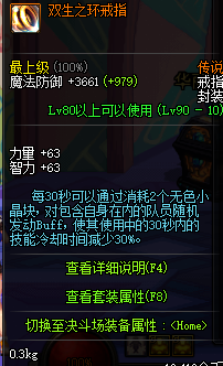 dnf90级传说首饰大全 dnf90级传说首饰属性介绍
