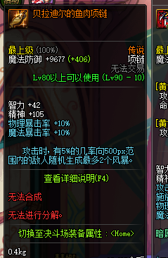 dnf90级传说首饰大全 dnf90级传说首饰属性介绍