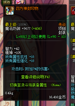dnf90级传说首饰大全 dnf90级传说首饰属性介绍