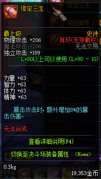 dnf90级ss耳环大全 dnf90级ss耳环属性介绍