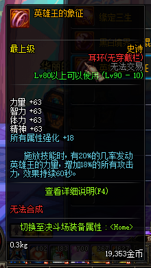 dnf90级ss耳环大全 dnf90级ss耳环属性介绍