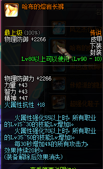 dnf90级传说皮甲防具大全 dnf90级传说皮甲防具属性介绍
