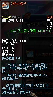 dnf90级传说皮甲防具大全 dnf90级传说皮甲防具属性介绍
