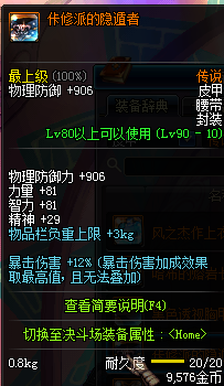 dnf90级传说皮甲防具大全 dnf90级传说皮甲防具属性介绍